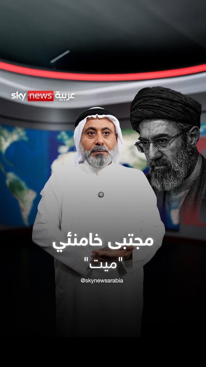 ⁨ عراقجي لم يلتق به.. غيث التميمي: مجتبى خامنئي في حكم الميت #إيران #خامنئي #العراق #غيث_التميمي #عراقجي #سوشال_سكاي⁩