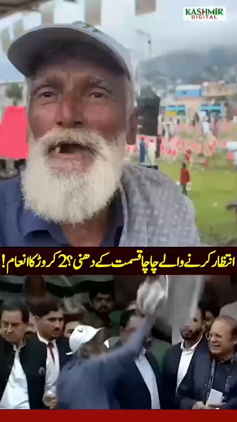 میرے 3 بچے ہیں 2 بیٹے ظالموں نے نشے پر لگا دئیے ایک بیٹا 20 ہزار کی نوکری کرتا ہے میاں صاحب سے 2 کروڑ ملا ہے اس سے اپنا گھر ٹھیک کروں گا، مسجد پر بھی لگاؤں گا اور ایک اچھی گاڑی لیکر اُس میں اپنی فیملی کو گھماؤں گا میری بڑی حسرت تھی گاڑی کی جو آج میاں صاحب نے پوری کردی۔