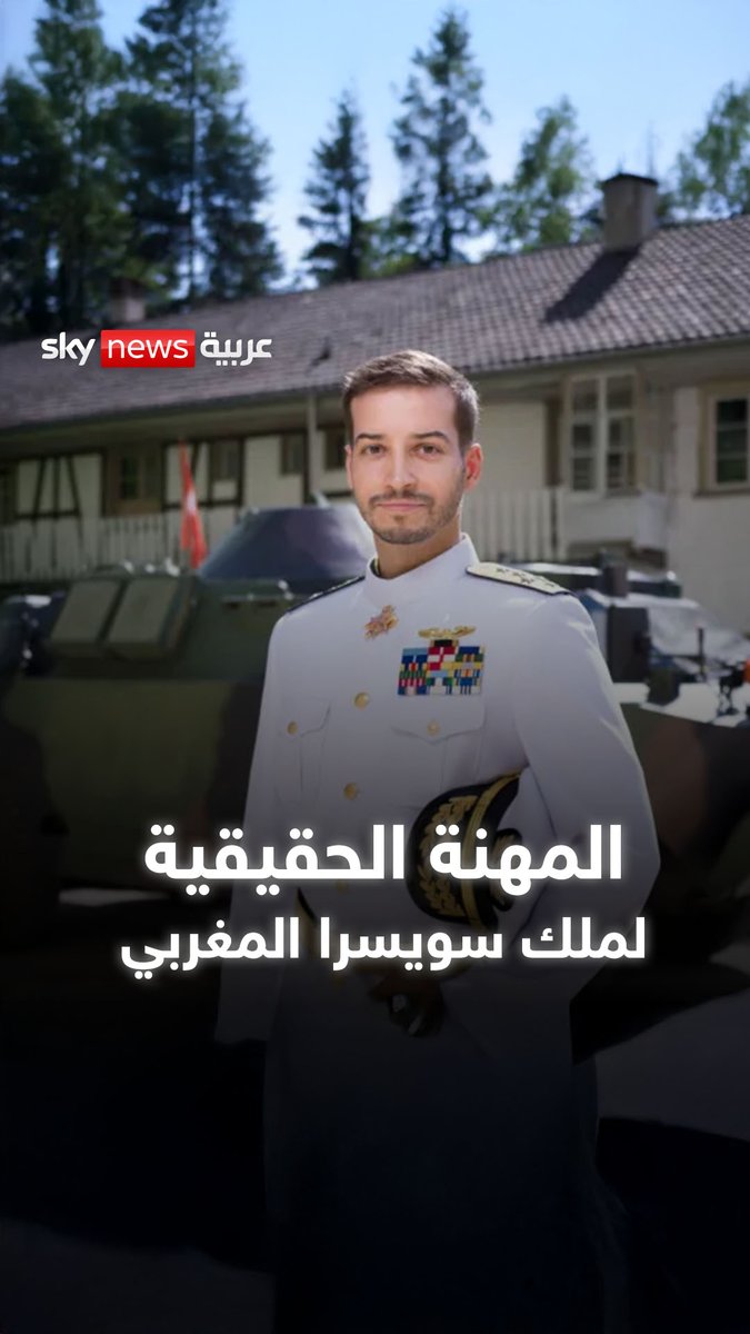 مهنة صادمة لملك سويسرا المغربي.. وحقيقة لقبه ! #المغرب #سويسرا #Morocco #Switzerland