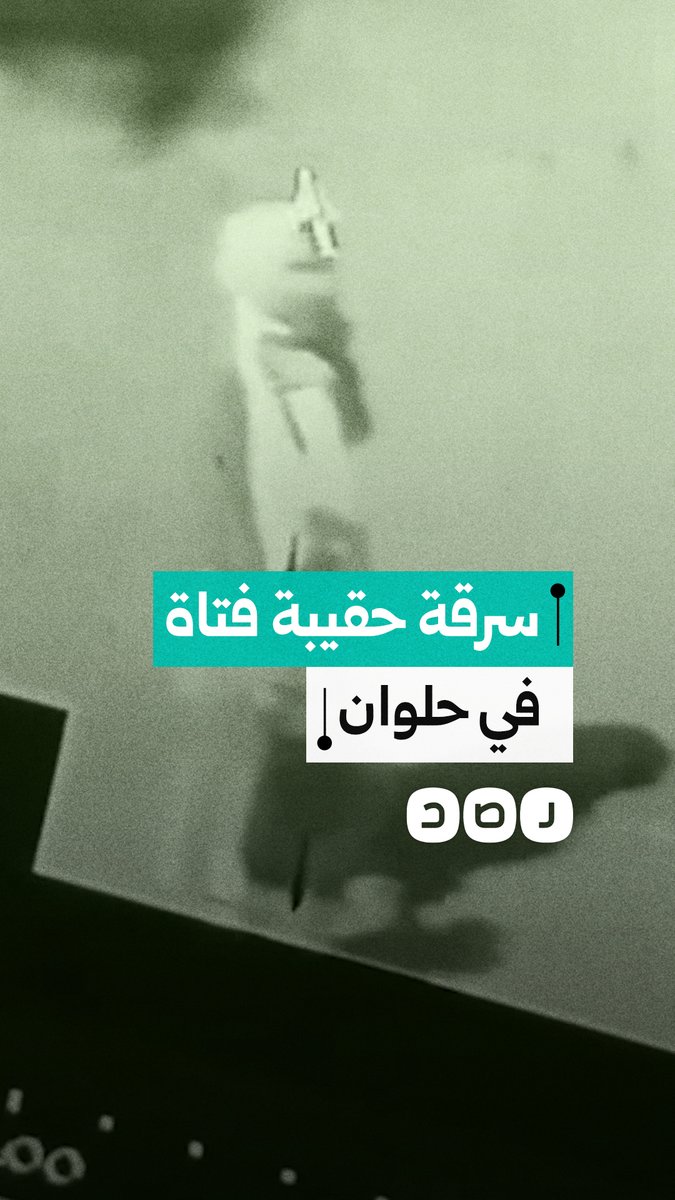 سائق توك توك يخطف حقيبة فتاة في أحد شوارع حلوان