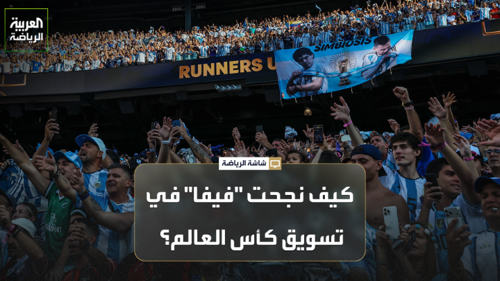 نايف الثقيل مراسل العربية 🎙️ 💬"كان التعامل مختلفاً من مدينة إلى أخرى، في جميع النواحي" 💬"كانت النظرة إلى المونديال سوداوية، لكن "فيفا" راهن على المشجع المحلي، لعلمها بوجود تعقيدات في الدخول إلى أميركا" 💬"درس فيفا مزاج المشجع الأميركي وما يجذبه إلى المباريات، وحرص على تغيير النظرة إلى المباريات، كما تعاقد مع شركات محلية للتسويق" 💬"كان الفارق في الحضور الجماهيري بين مباراة البرتغال وأوزبكستان، ومباراة السعودية والرأس الأخضر، 500 مشجع فقط"