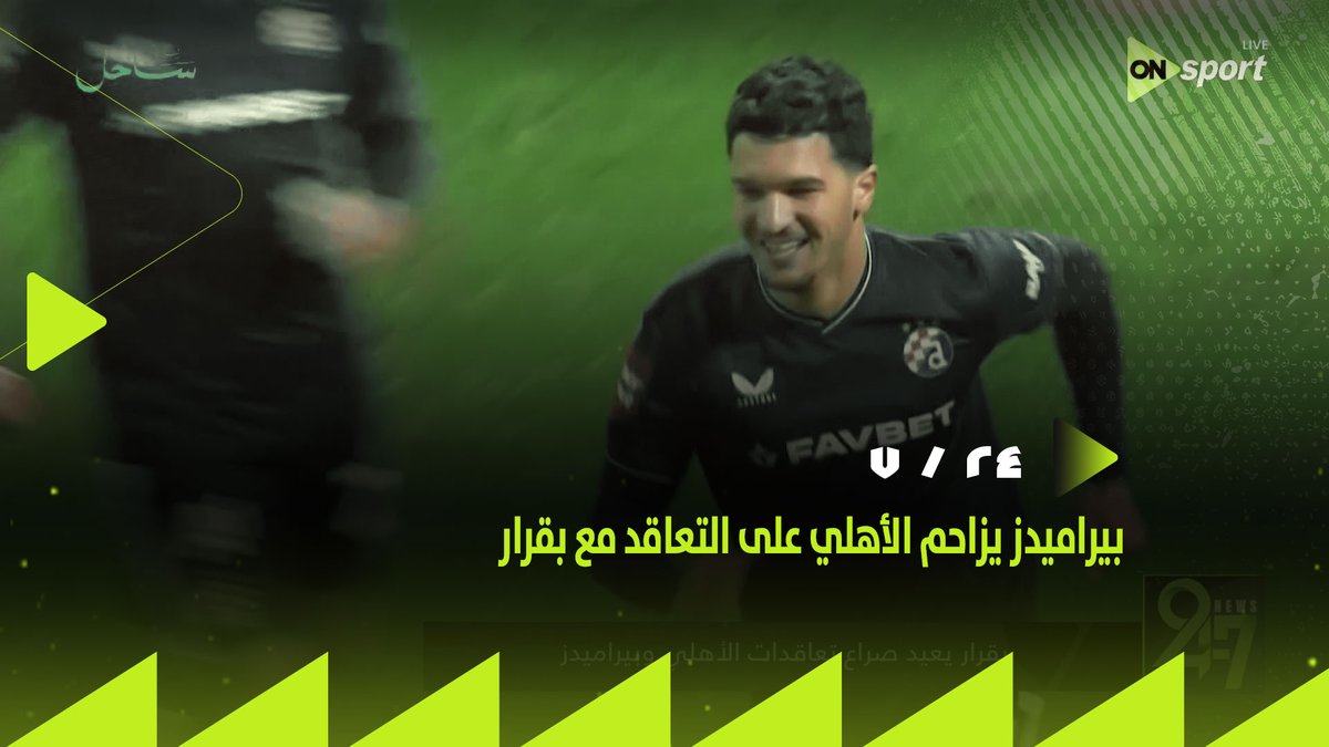 بيراميدز يزاحم الأهلي على التعاقد مع بقرار ⚽️ #24_7