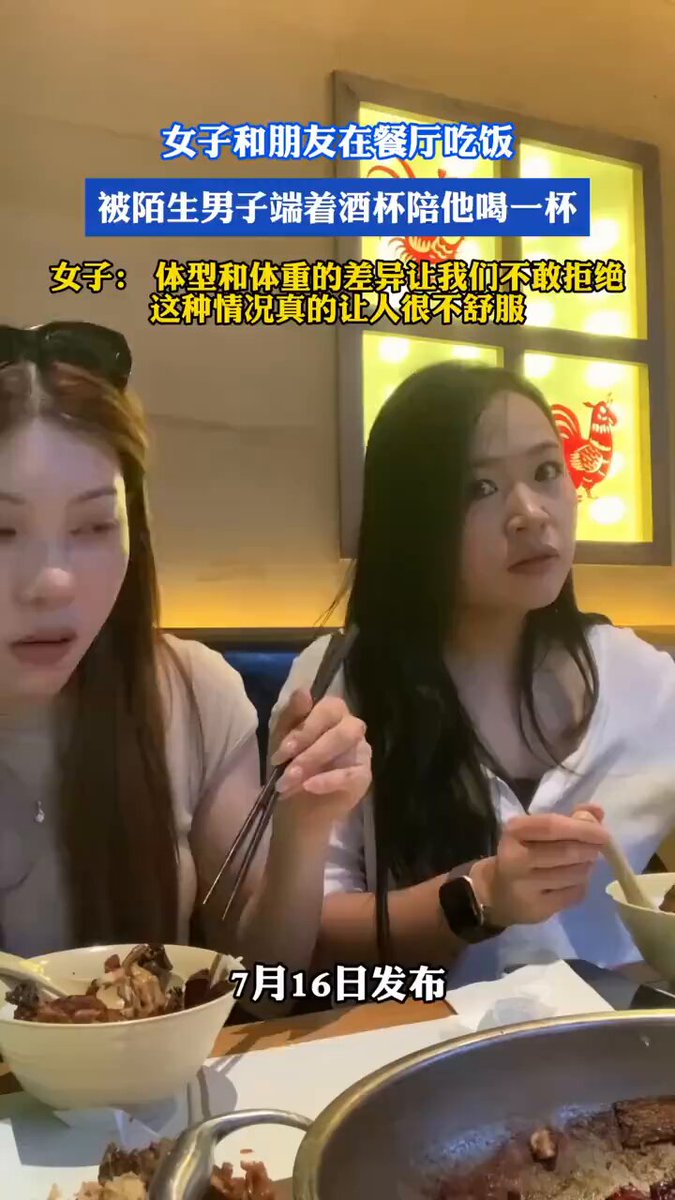 女子和朋友在餐厅吃饭，被陌生男子端着酒杯陪他喝一杯，女子： 体型和体重的差异让我们不敢拒绝，这种情况真的让人很不舒服！！