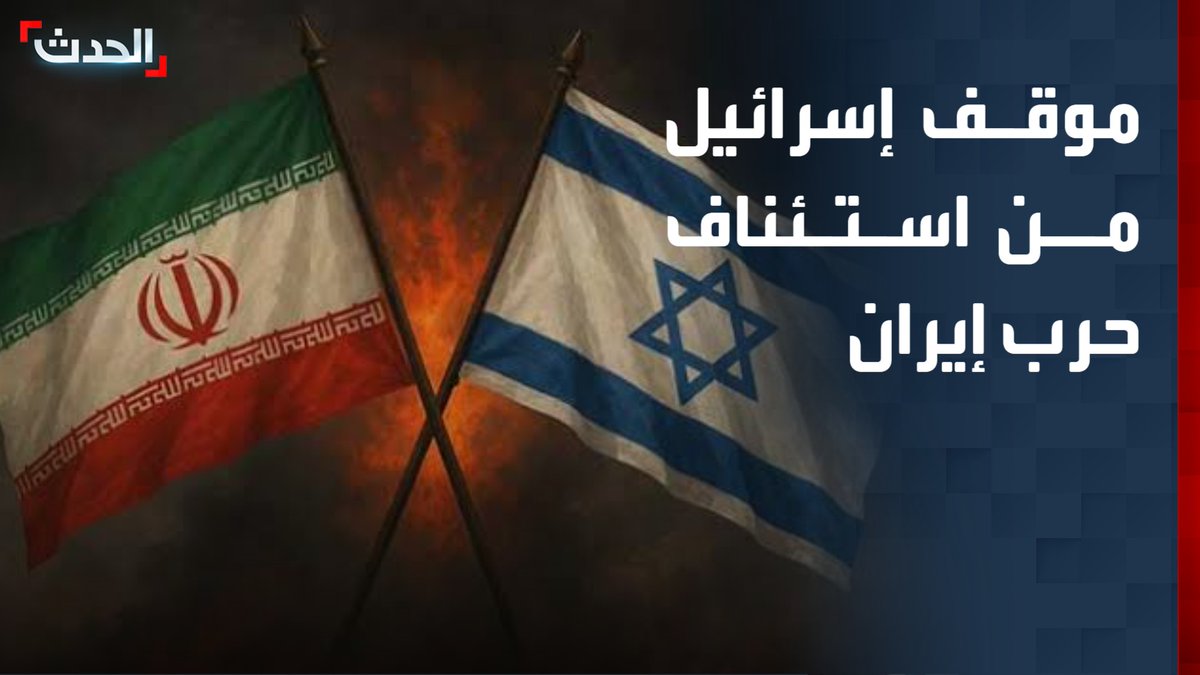 الكاتب الصحافي نظير مجلي: إسرائيل متمسكة بخطتها لإسقاط النظام الإيراني.. ومستعدة للانضمام إلى الحرب في أي وقت