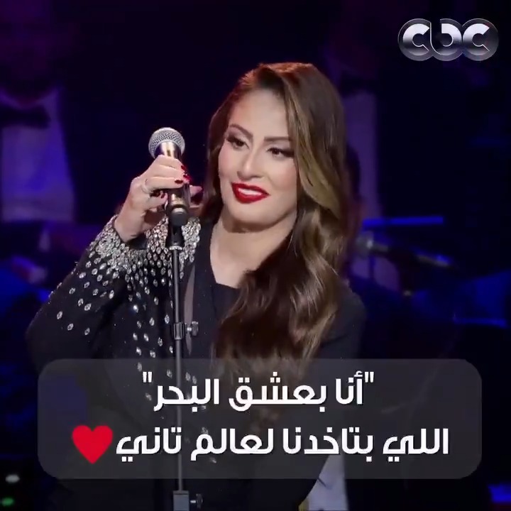"أنا بعشق البحر زيك يا حبيبي حنون وساعات زيك مجنون ومهاجر وسافر" 🎶 أغنية "أنا بعشق البحر" اللي بتاخدنا لعالم تاني ♥️ #SoldOut #كامل_العدد