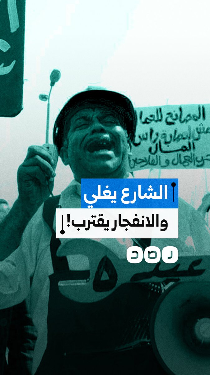 غضب الغلاء والتغول الأمني يُفكك "جدار الخوف" في مصر
