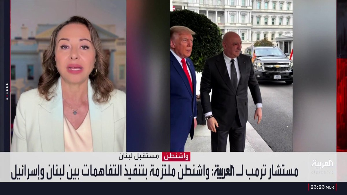 مديرة مكتب العربية في واشنطن ناديا البلبيسي: ترمب يؤكد في تصريح خاص دعم الولايات المتحدة وربما دول أخرى للجيش اللبناني.. والكونغرس يقدم 150 مليون دولار إضافية لتمكين القوات اللبنانية من بسط سيادة الدولة.. وتثبيت وقف إطلاق النار واستمرار البرنامج التجريبي وفصل الملفين اللبناني والإيراني أهم نتائج زيارة عون إلى البيت الأبيض