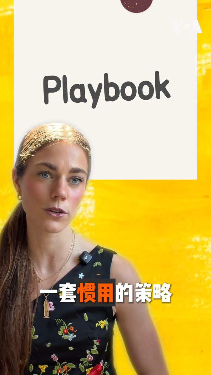 每天一个英文单词，读懂外媒报道中国的字里行间。星期一，中国政府宣布，全球首款侵入式脑机接口医疗器械获批上市。中国媒体纷纷喊出：中国赶超马斯克！中国真的抢在马斯克前面了吗？一分钟，温乐狄带你听懂外媒报道的弦外之音。 更多内容👉