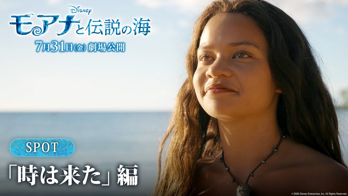 ・*:.。🐚. ⠀ * :゚✦・. この夏、 映画館で美しい海の世界に包まれる── ⠀ *・✦:. ⠀ * 🌺。.:*・゚ ⠀ ディズニーの名作が、 10年の時を超えて<超>実写映画に進化𓂃𓈒𓏸 ⠀ 実写版『モアナと伝説の海』 7/31(金)<モア夏>公開🌊