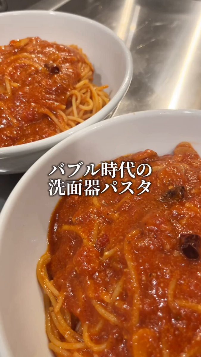 カプリチョーザが全国展開する前の黎明期。 大きなお皿にたっぷりと盛られたスパゲティが、まるで「洗面器」のようだと話題になりました🍝 #カプリの厨房から