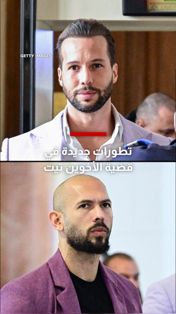اعتُقلا في ميامي ويواجهان التسليم.. تطورات جديدة في قضية الأخوين تيت