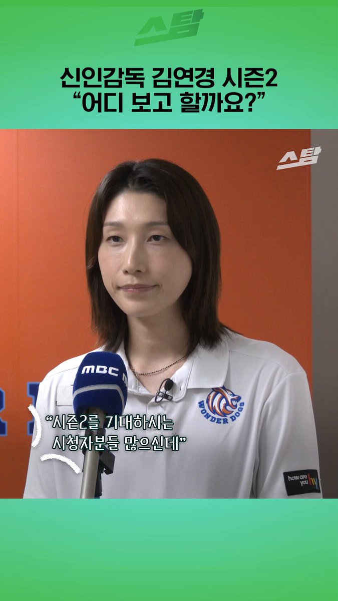 신인감독 김연경 시즌2 어디 보고 할까요?