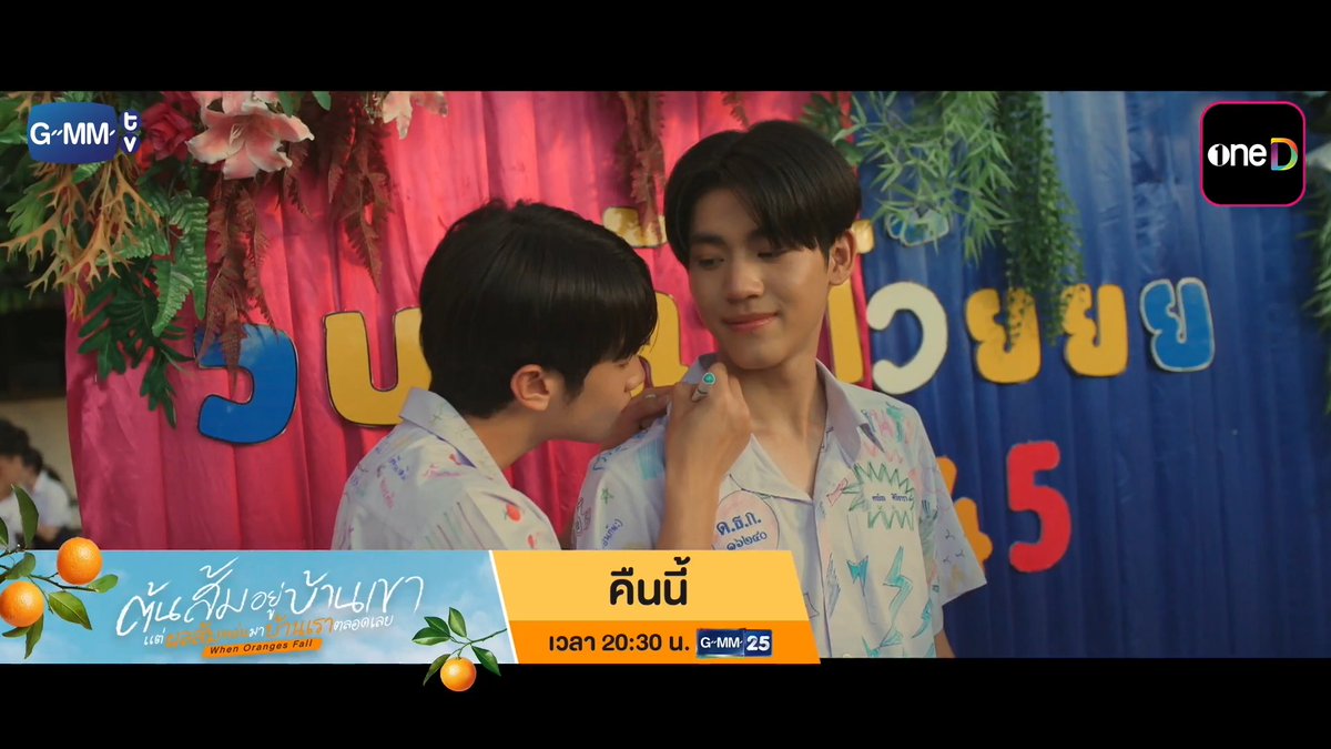 [ตัวอย่าง] ต้นส้มอยู่บ้านเขา แต่ผลส้มหล่นมาบ้านเราตลอดเลย When Oranges Fall | EP.11 รับชมพร้อมกันคืนนี้ 📺 20:30 น. | ดูทีวี ช่อง GMM25 📲 21:30 น. | ดูย้อนหลัง แอป oneD ที่เดียว #WhenOrangesFall #GMMTV #ช่องGMM25 #GMM25 #oneD