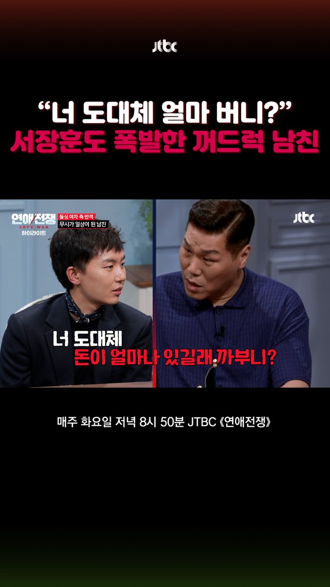 생활비 생색내다 서장훈한테 제대로 참교육당한 남친 ▶️ 매주 화요일 저녁 𝟴시 𝟱𝟬분 방송 《#연애전쟁》 본방사수💔 #연애전쟁 #서장훈 #이효리 #김희철