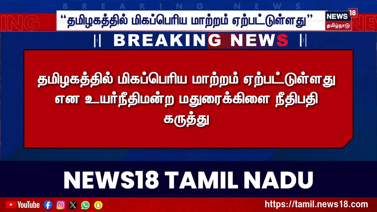 Breaking News | "மாதவிடாய் கால விடுமுறை அரசு முடிவெடுக்க வேண்டும்" #BreakingNews #News18TamilNadu #TamilNews