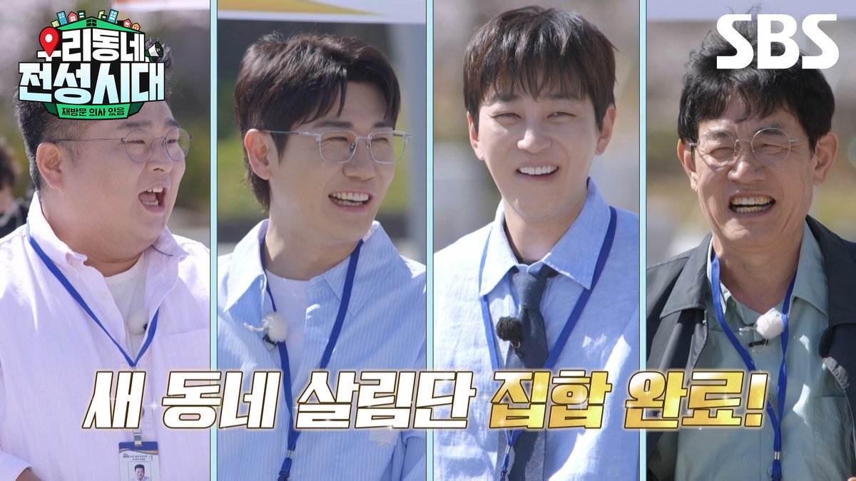 [예고] 대한민국 지방을 살리기 위해 뭉친 이경규X딘딘X영탁X이원일✨ 과연 살림단은 지역과 건물을 모두 살릴 수 있을까? SBS 새 토요예능 <우리 동네 전성시대> ☞ 8월 8일 [토] 오후 5시 10분 첫 방송 #SBS #우리동네전성시대 #Mytownreborn