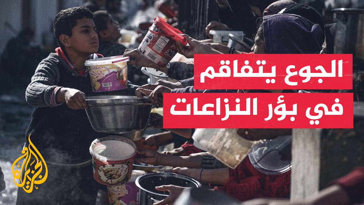 تقرير أممي: غزة والسودان واليمن بؤر الجوع الأخطر عالميا في 2025 #تقرير: أسامة محمد