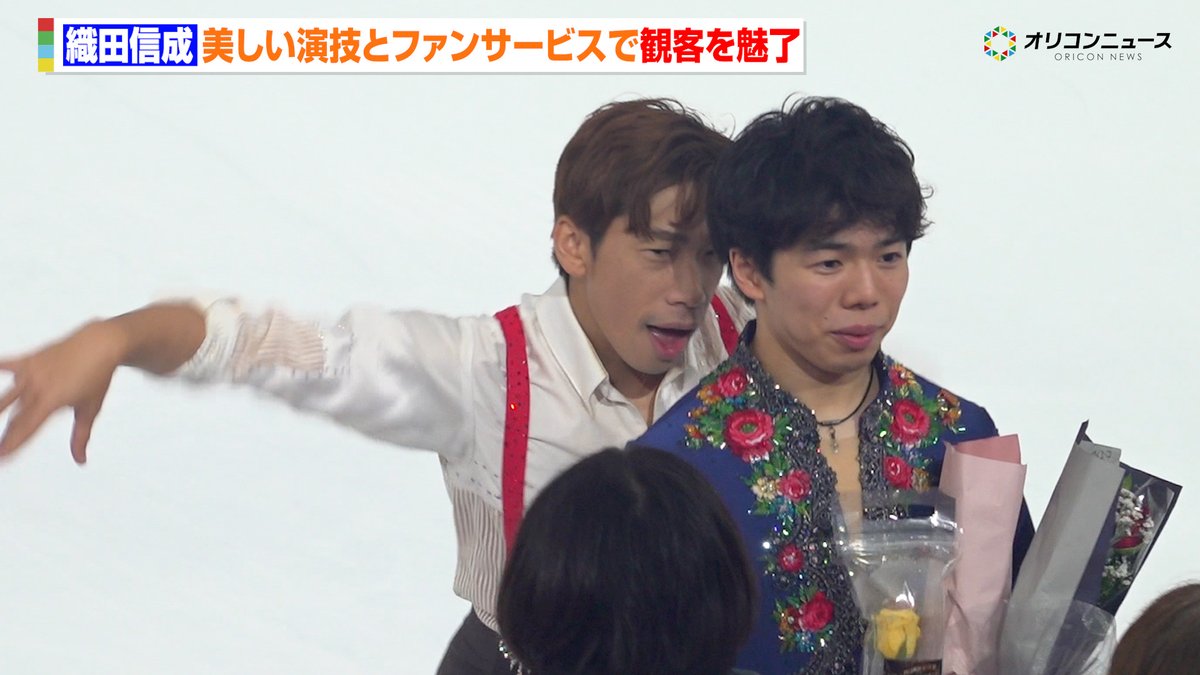 ファンサービスが手厚すぎる織田信成