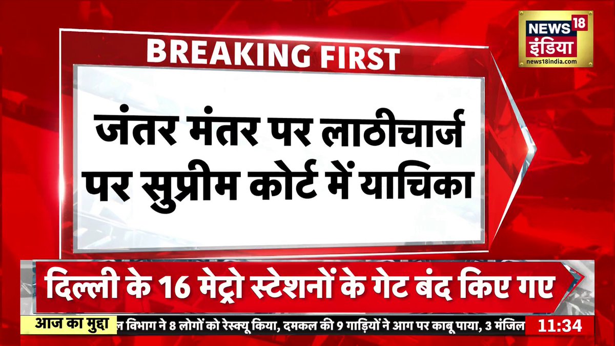 छात्र पर लाठी चार्ज को लेकर ज्ञानी लोग सुप्रीम कोर्ट गए थे... "हमारे पास समय नहीं की हम बैठ कर वीडियो देखते बैठे, हमे नहीं सुनना यह मामला, हम हस्तक्षेप नहीं करेंगे, हमारा समय बर्बाद मत करिए" : सुप्रीम कोर्ट , अभी अभी