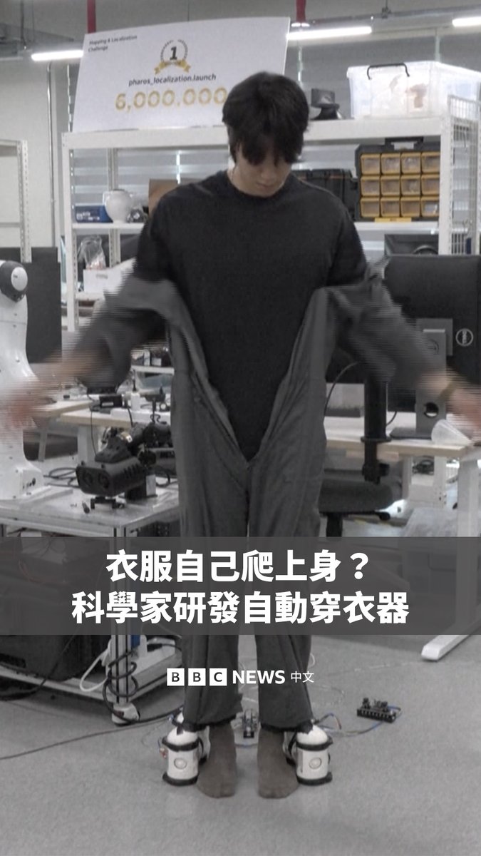 你想过让衣服自己“穿”到你的身上吗？ 韩国科学技术院与美国斯坦福大学的科学家们研发出“自动穿衣机器人”，使用者无需保持静止约10秒即可完成穿衣。 它在未来有望协助行动不便者，以及用于无尘室与紧急救援等环境。