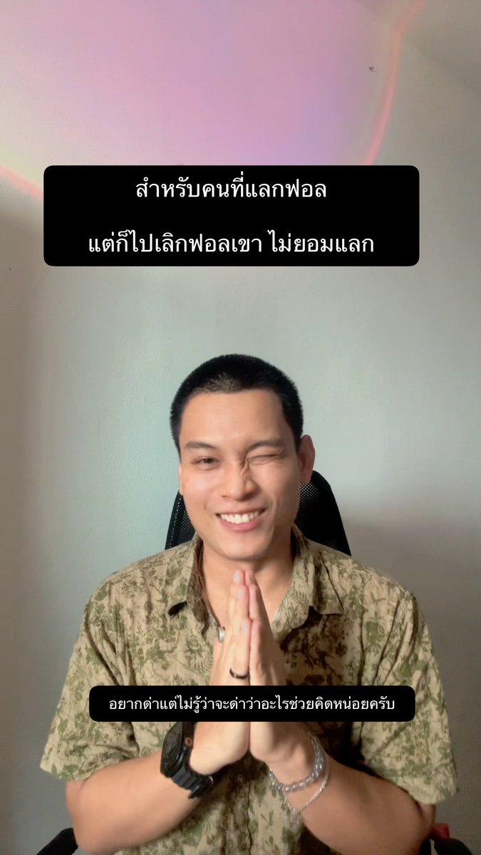 คนไหนที่ผมบอกแลก ผมแลก เว้นแต่ไม่ไม่เห็นจริงๆ และไม่เคยอันฟอลที่บอกว่าจะแลก อันนี้เห็นหลายแอค ที่ follower ประมาณหลักพัน แล้วเจอคนที่ทำตัวไม่น่ารักใส่ ไม่แฟร์เลย
