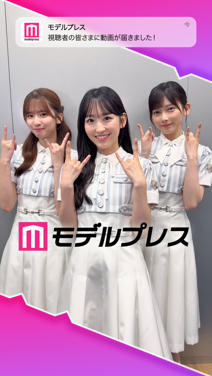 乃木坂46池田瑛紗さん・一ノ瀬美空さん・菅原咲月さんが「#モデルプレス決め顔チャレンジ」に挑戦✨ 3人の決め顔にご注目❣️ 🎤インタビュー 池田： 一ノ瀬： 菅原： #乃木坂46_是非に及ばず 乃木坂46