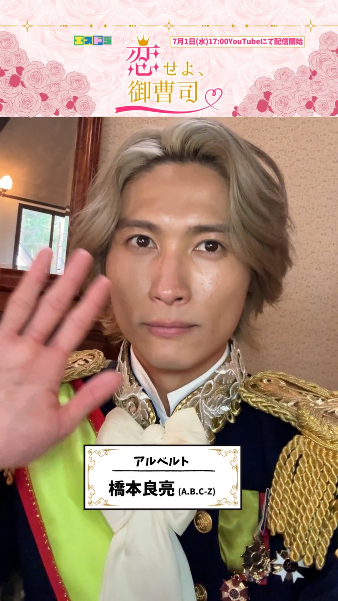 -ˋˏ ✥════ ༻ 👑 ༺ ════✥ ˎˊ- ︎ ︎ ︎ ︎ ︎ ︎ ︎ ︎ ︎ ︎ ︎ ︎ ︎ ︎ ︎ ︎︎ ︎ 『恋せよ、御曹司』 ︎ ︎ ︎ ︎ ︎ ︎ ︎ ︎ ︎︎ ︎ ︎ ︎ ︎ ︎ ︎ ︎ ︎ ︎𝐒𝐩𝐞𝐜𝐢𝐚𝐥 𝐌𝐞𝐬𝐬𝐚𝐠𝐞 -ˋˏ ✥══════════════✥ ˎˊ- #エスドラ 第3弾作品『恋せよ、御曹司』より、主演を務めた #橋本良亮 (A.B.C-Z) からお礼メッセージが到着🤴💘 お見逃しなく👀🔍✨ #恋せよ_御曹司 #トゥンク #ABCZ / #エスドラ 公式YouTubeチャンネルにて 本編映像配信中▶️ 🔗視聴はこちらから👇 \