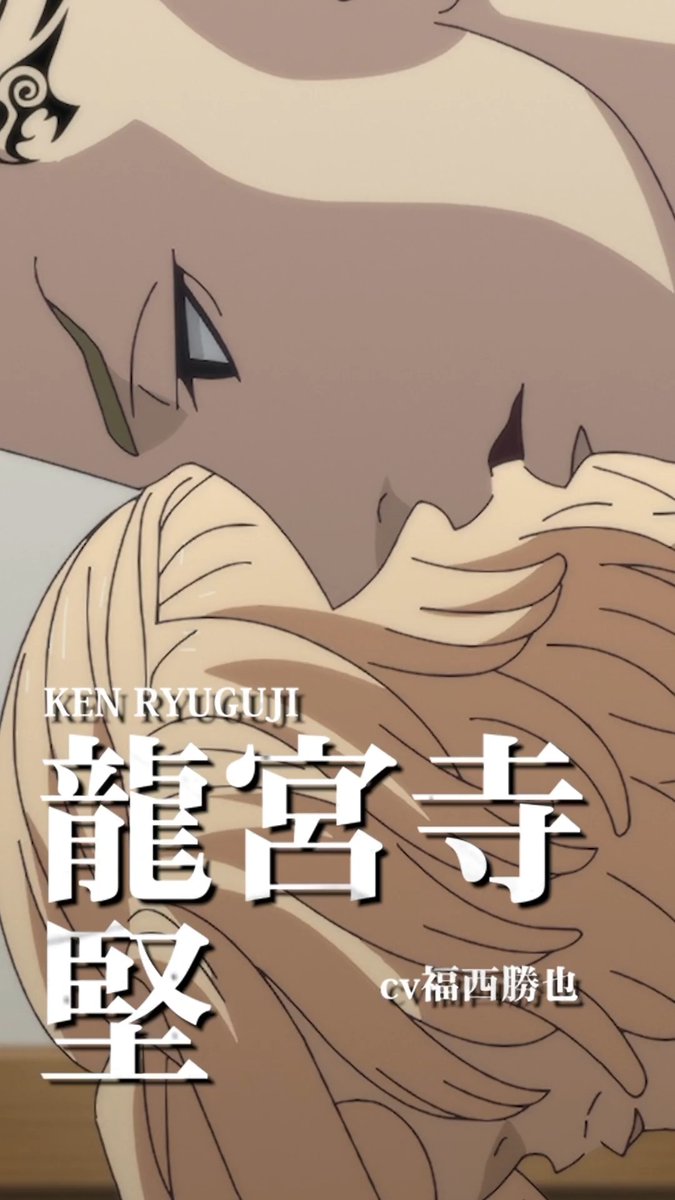 ◤￣￣￣￣￣￣￣￣￣￣￣￣￣￣￣￣￣◥ TVアニメ『#東京リベンジャーズ』 🔥キャラクターPV🔥 ◣＿＿＿＿＿＿＿＿＿＿＿＿＿＿＿＿＿◢ ◤ 龍宮寺 堅（CV：福西勝也） ◢ #三天戦争編 2026年10月2日より放送開始！👊 #toman_anime #東リベ
