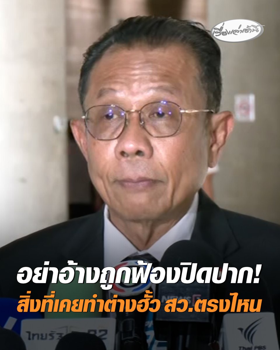 “ศุภชัย” ยันไม่ได้ใช้กฎหมายปิดปาก “ยิ่งชีพ” หลังเปิดชื่อ “อนุทิน-รมต.-ภท.” 9 คนเอี่ยวฮั้ว สว. ซัดกลับ “iLaw-ธนาธร-พรรคประชาชน” เป็นเหมือนคอหอยกับลูกกระเดือก ร่วมรณรงค์เลือกสว. ต่างกับฮั้ว สว.ตรงไหน #เรื่องเล่าเช้านี้ #ครอบครัวข่าว3 #ข่าวการเมือง #ศุภชัย #ฮั้วสว #iLaw
