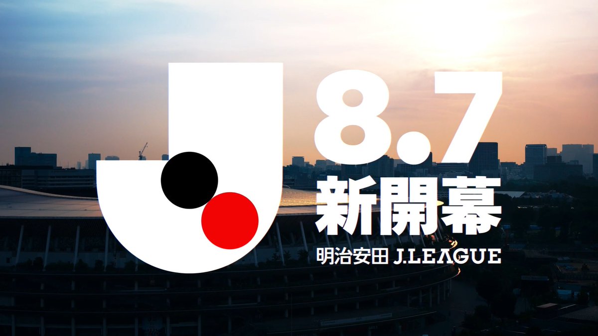 2026年8月7日 明治安田Ｊリーグ 新開幕。 ここから、世界と同じ8月開幕へ。 世界に「挑む」舞台から、 世界に「選ばれる」舞台へ。 「ここから、世界だ。」 #Ｊリーグ新開幕 #ここから世界だ