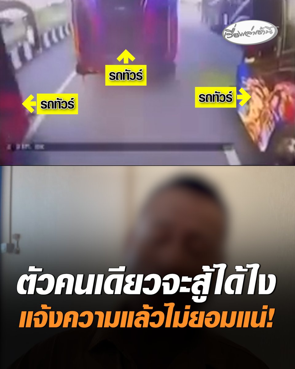 เปิดใจคนขับรถบัส หลังถูกแก๊งรถทัวร์บุกรัวหมัดคาเบาะ กำลังจะเปิดกระจกคุยดี ๆ แต่ถูกสวนหมัดเข้ามา ตัวคนเดียวจะไปสู้ได้ไง ล่าสุดเข้าแจ้งความแล้ว ไม่ยอมความแน่นอน #เรื่องเล่าเช้านี้ #ครอบครัวข่าว3 #ข่าวสังคม #รถทัวร์หัวร้อน #เปิดใจคนขับรถบัส #แจ้งความแล้ว