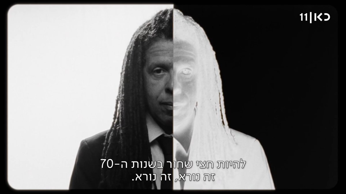 "הייתי נראה שונה ומרגיש שונה" המפיק המוסיקלי יוסי פיין מספר איך זה לגדול כילד חצי שחור בשנות ה-70 הפרק המלא של #זהב_שחור כבר מחכה לכם בכאן BOX
