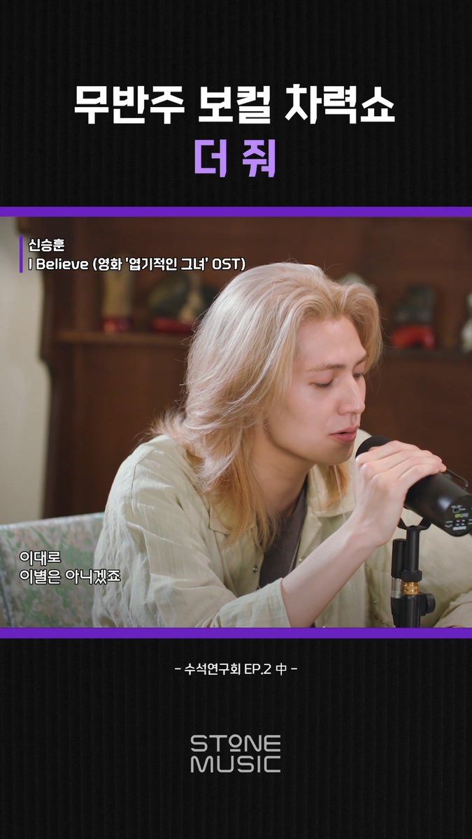 역시 밴드부 보컬 아무나 하는 거 아닙니다 #스톤뮤직 #STONE_MUSIC #수석연구회 #STONE_SEMINAR #김재환 #김태래 #Xdinary_Heroes_주연 #엑디즈_주연 #드래곤포니_안태규 #Dragon_Pony_안태규