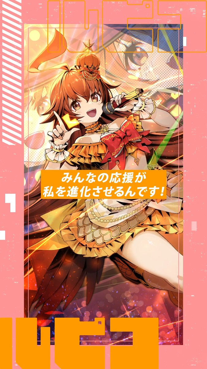 ◆━━━━━━━━━━━━━━━━━◆ あなたの心まで、私の想いを届けます！ ◆━━━━━━━━━━━━━━━━━◆ 『PRECIOUS IDOL FESTIVAL』で登場する ルピコ（アイドル）をご紹介！ #デュエプレ #デュエプレアイドル