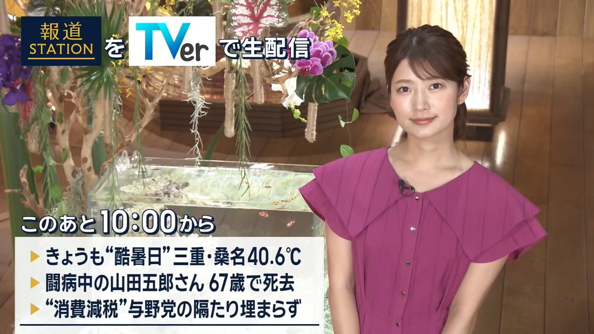 夜10:00から #スマホでも報ステ TVerでも #リアルタイム配信 ▼2日連続「酷暑日」 暑さはあす以降も続く見通し ▼闘病中の山田五郎さん67歳で死去 ▼与野党の隔たり埋まらず…どうなる?食料品の消費減税