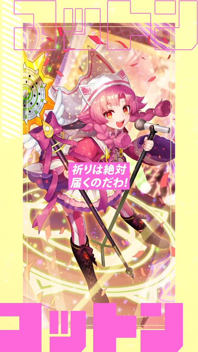 ◆━━━━━━━━━━━━━━━━━◆ 平和のために、この声を届けるのだわ。 ◆━━━━━━━━━━━━━━━━━◆ 『PRECIOUS IDOL FESTIVAL』で登場する コットン（アイドル）をご紹介！ #デュエプレ #デュエプレアイドル