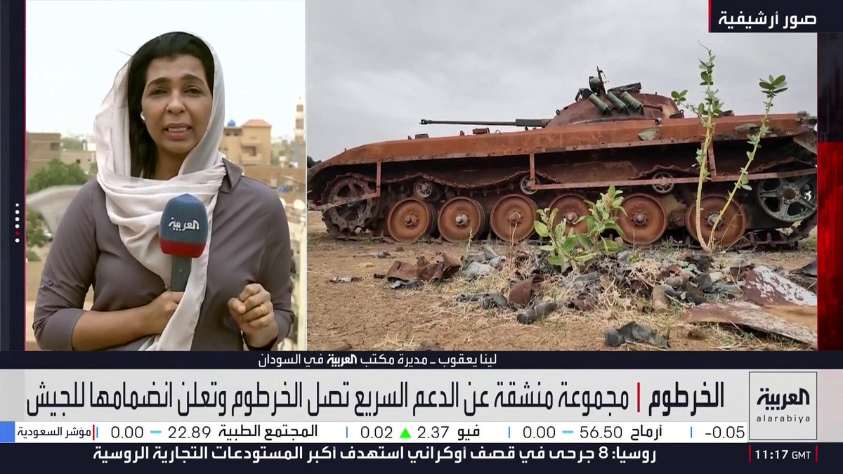 مديرة مكتب العربية في السودان لينا يعقوب: الخرطوم تستقبل قوة منشقة عن "الدعم السريع" مكونة من 280 فردا على متن 32 عربة مسلحة أمس بعد التنسيق مع الاستخبارات العسكرية للجيش السوداني.. والأوضاع الصحية تتدهور في بعض المناطق نتيجة ارتفاع الإصابات بحمى الضنك مع غياب أي إحصائيات دقيقة