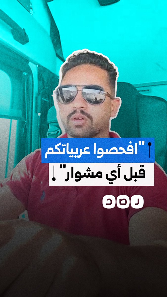 مع ارتفاع درجات الحرارة ..نصيحة من مواطن للسائقين بفحص السيارات قبل التحرك بها