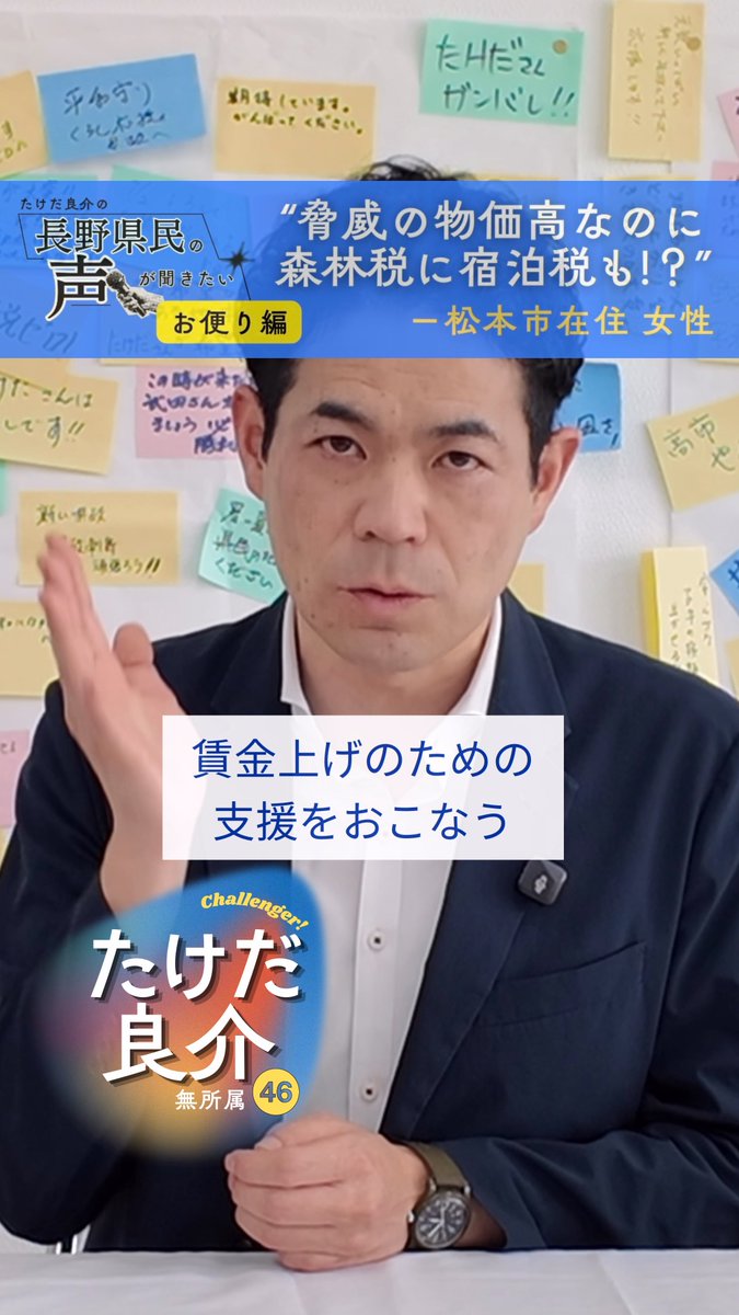 インスタでご好評いただいている #長野県民の声が聞きたい 。 今回は物価高対策です。 止まらない物価高のなか、新たな県税ものしかかっていると、切実なお声をいただきました。 対策は何よりも賃金アップ。そのための中小企業支援こそ県政の仕事です！