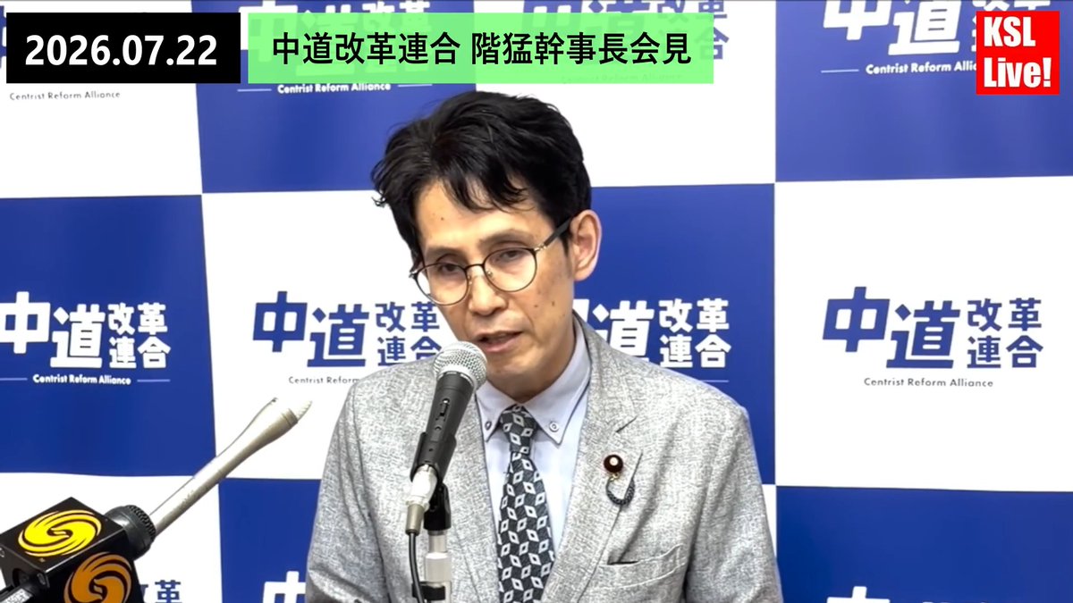 猛暑日に抗議する中道改革連合の"階猛"幹事長 酷暑日の40℃以上を「猛暑日」と呼ぶようになって、自分の名前である「猛」がネガティブなイメージになることを危惧 からの、高市政権批判も忘れない