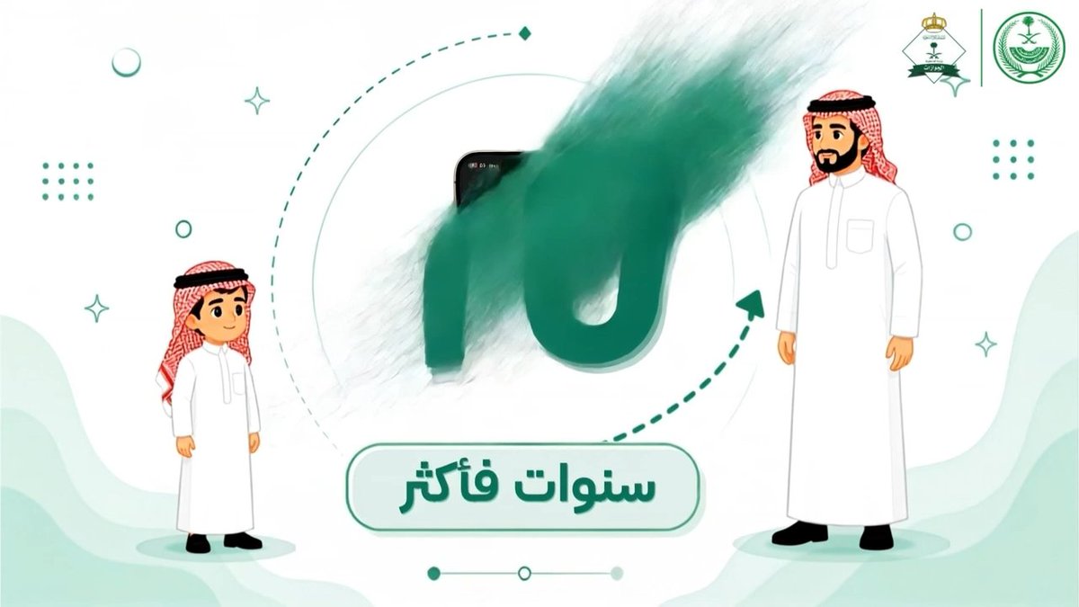 تسجيل الخصائص الحيوية شرط لإصدار وتجديد جواز السفر لمن بلغ (10) سنوات فأكثر. #اهتم_بجوازك