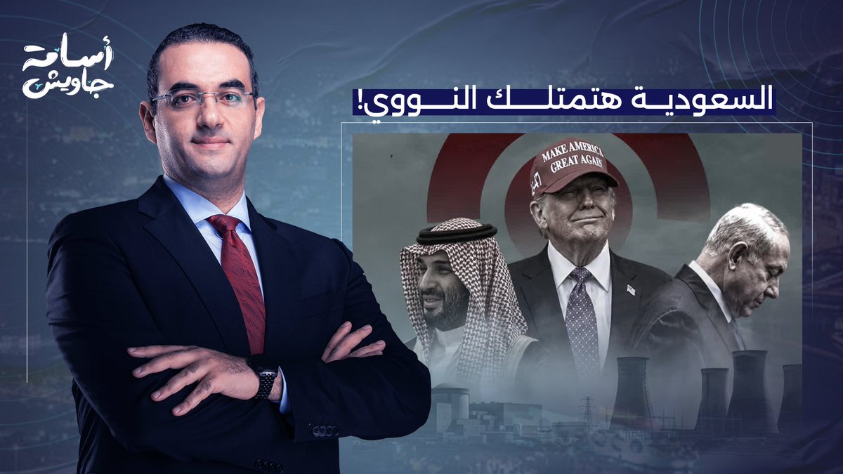 مفاجأة.. ترامب يوافق على اتفاق نـ ـووي مع السعودية دون شرط التطبيع!!