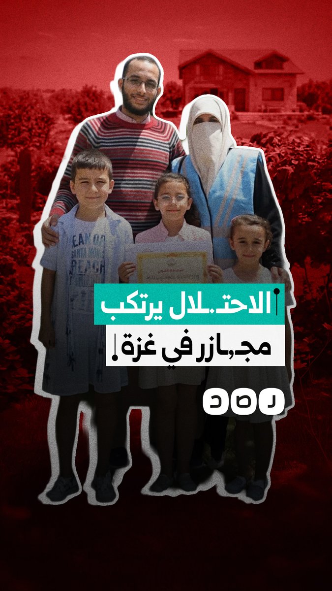 اغتال عائلة بأكملها.. الاحتلال الإسرائيلي يستمر في ارتكاب المجـ.ـازر بقطاع غزة