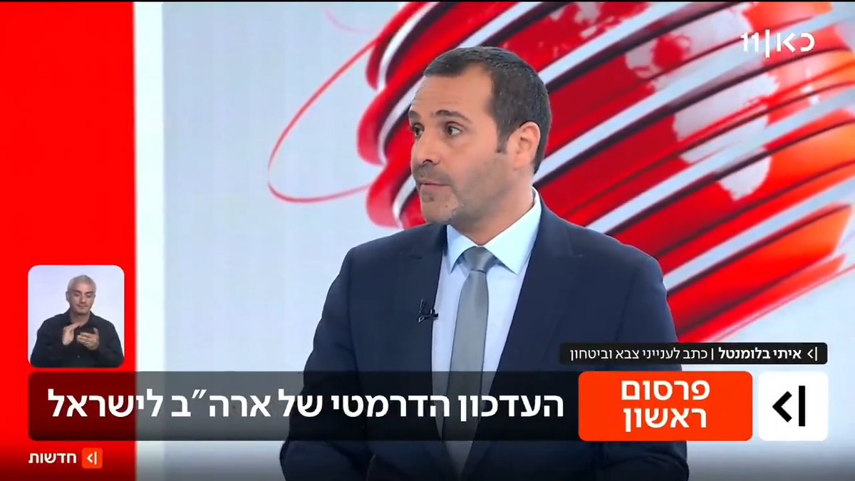 ארה"ב עדכנה את ישראל: בימים הקרובים נתקוף באיראן באמצעות מפציצים כבדים, בהם גם את הר המכוש | פרסום ראשון של איתי בלומנטל 🇮🇱 Itay Blumental #מהדורתכאןחדשות עם Maya Rachlin