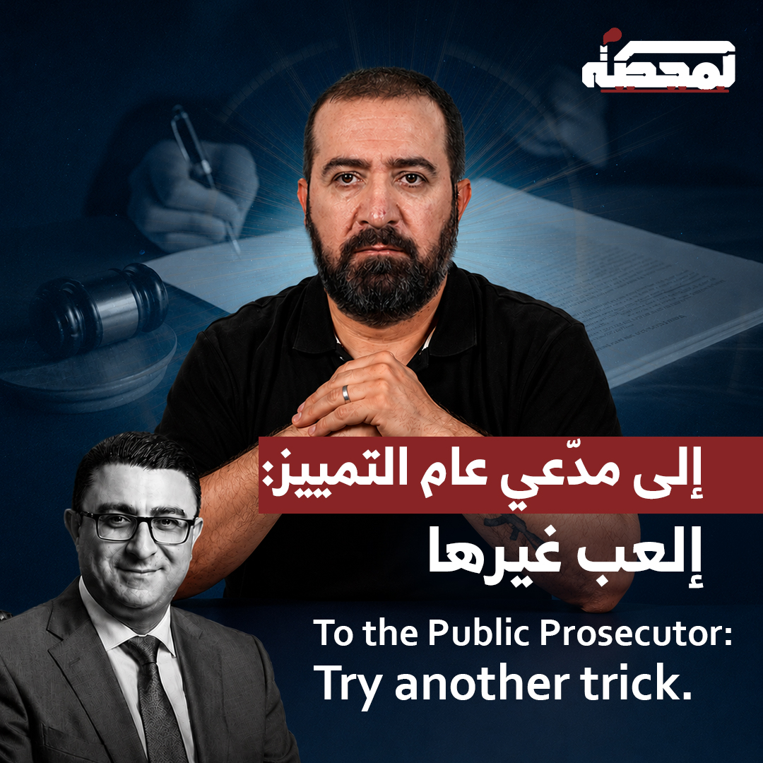حسن علّيق: أنا مقتنع بقضية، وبوجوب بذل الأرواح والأنفس والأموال في سبيلها. وقد استشهد عدد من رفاقي وأقاربي من أجلها، والتضحية هي الأمر الطبيعي في هذه القضية. لذلك، سيكون اعتقالي نزهة، ولن يؤدي إلى تحقيق ما تتوهّمه، بل إلى العكس تماماً. Hasan Illaik: I believe in a cause, and in the necessity of sacrificing lives, oneself, and wealth for its sake. A number of my comrades and relatives were mar.tyred for this cause, and sacrifice is only natural in such a struggle. Therefore, my arـ.rest would be nothing more than a walk in the park. It will not achieve what you imagine; on the contrary, it will produce the opposite result. التفاصيل كاملة مع حسن عليق على المحطة 👇🏻 Hasan illaik