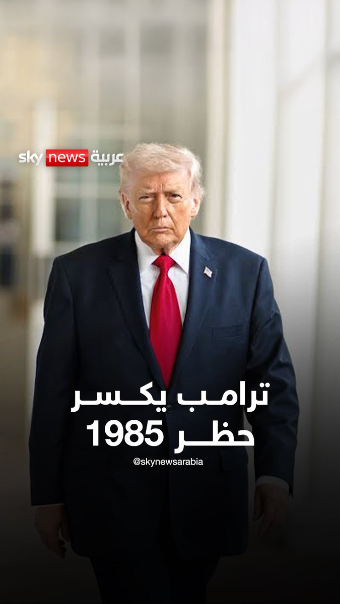 بعد 40 عاما من اختطاف TWA.. ترامب يعيد الرحلات إلى لبنان.. هل يوجّه رسالة إلى حزب الله؟ #نيوز_بلس #لبنان #ترامب #الولايات_المتحدة