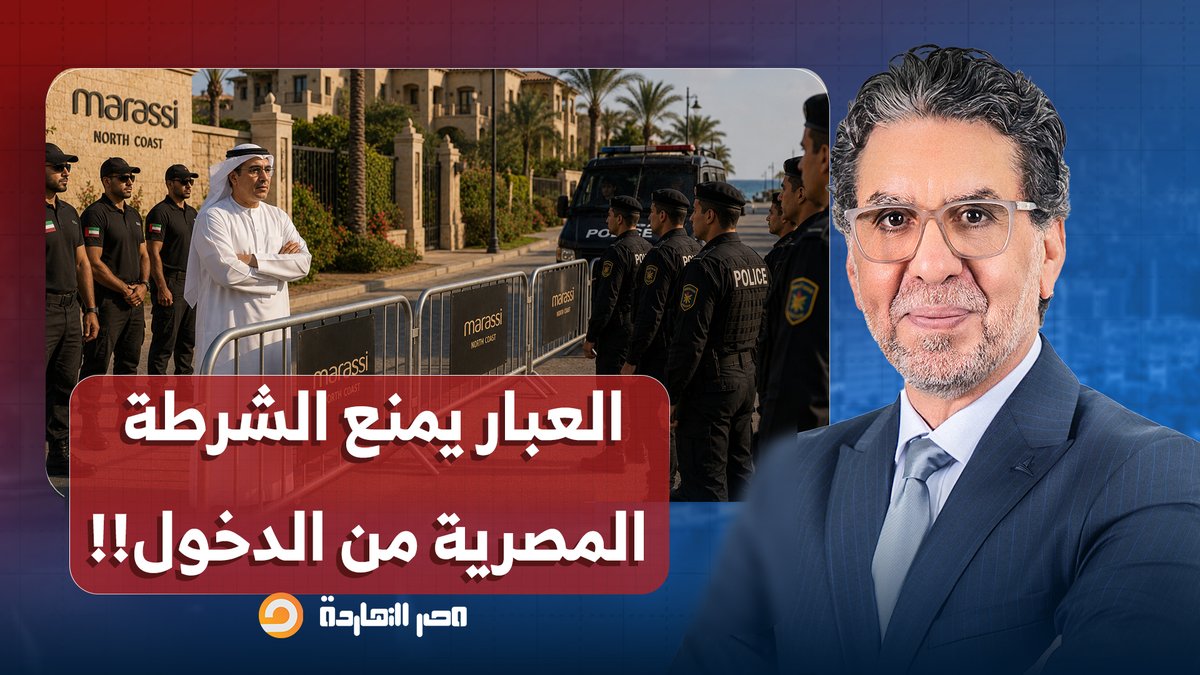 ناصر: محمد العبار يعلن استقلال قرية مراسي ويفرض قوانينه ويمنع دخول الشرطة المصرية!!