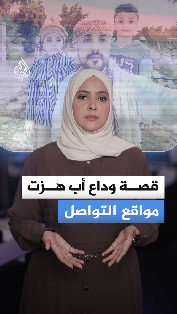 كتب رسالة لطفليه قبل أن يغادر بحثا عن الرزق… لكن تحولت إلى وصيته الأخيرة.. فما قصة أمين الدميني؟ #الجزيرة_أخبار