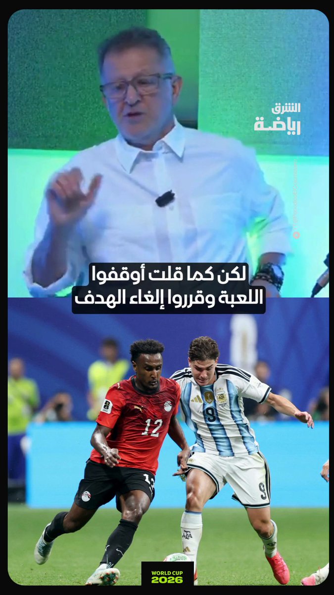 المدرب الكولومبي أوسوريو يختار هدف مصر الملغي في مرمى الأرجنتين كأفضل أهداف المونديال 🔝