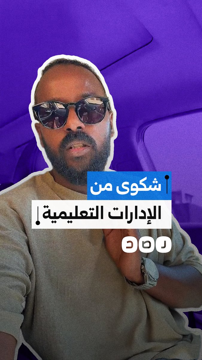 شكاوى من تعقيدات نقل الطلاب بين الإدارات التعليمية وتأخر الإجراءات بسبب الأختام والروتين الإداري